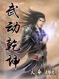 Wu Dong Qian Kun